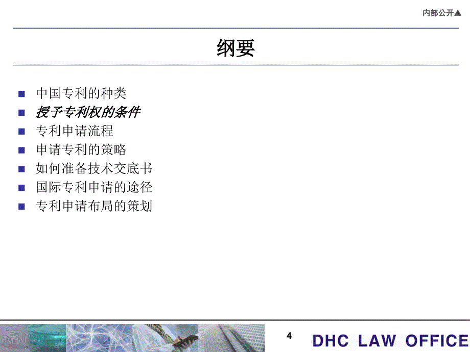 专利申请实务专题培训(详尽实用版)_第4页