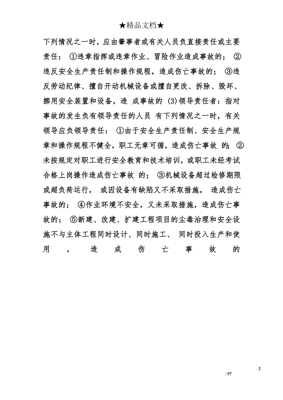 安全事故整改报告精选_第2页