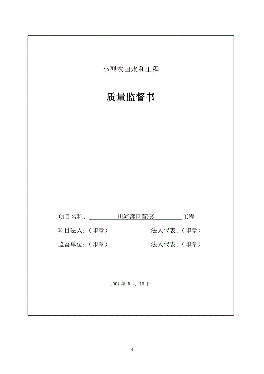 小型农田水利工程验收表格_第4页