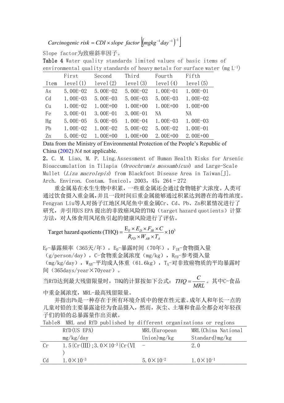 外文文献风险评估计算公式_第2页