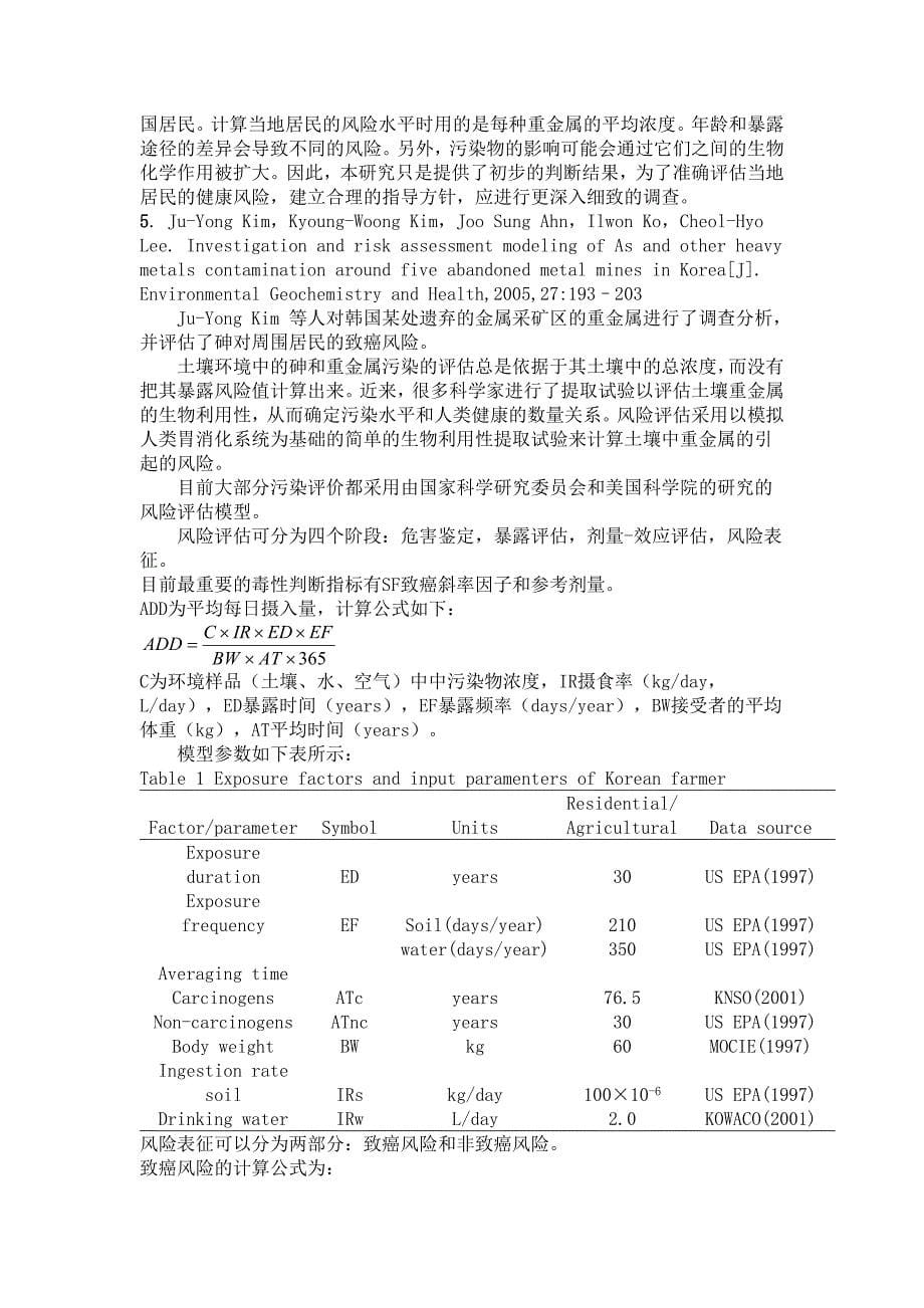 外文文献风险评估计算公式_第5页