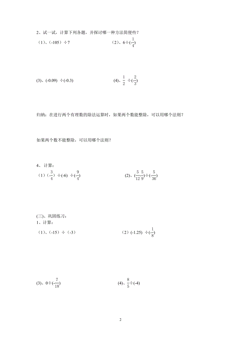 有理数的除法的导学案_第2页