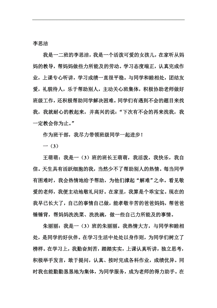 一年级行为规范标兵颁奖词_第2页