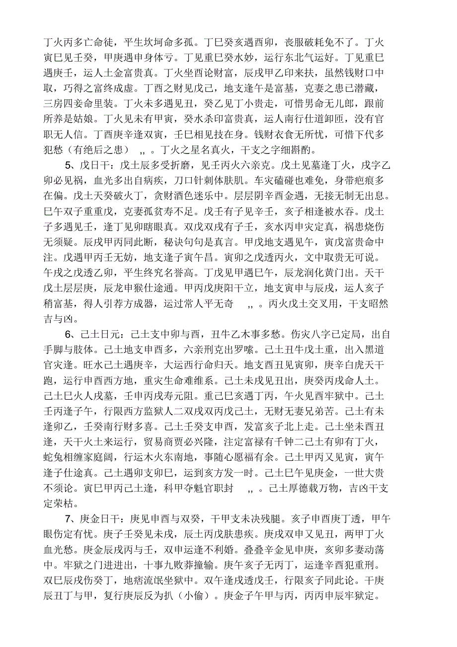 十天干十二地支字碰字秘断法_第2页