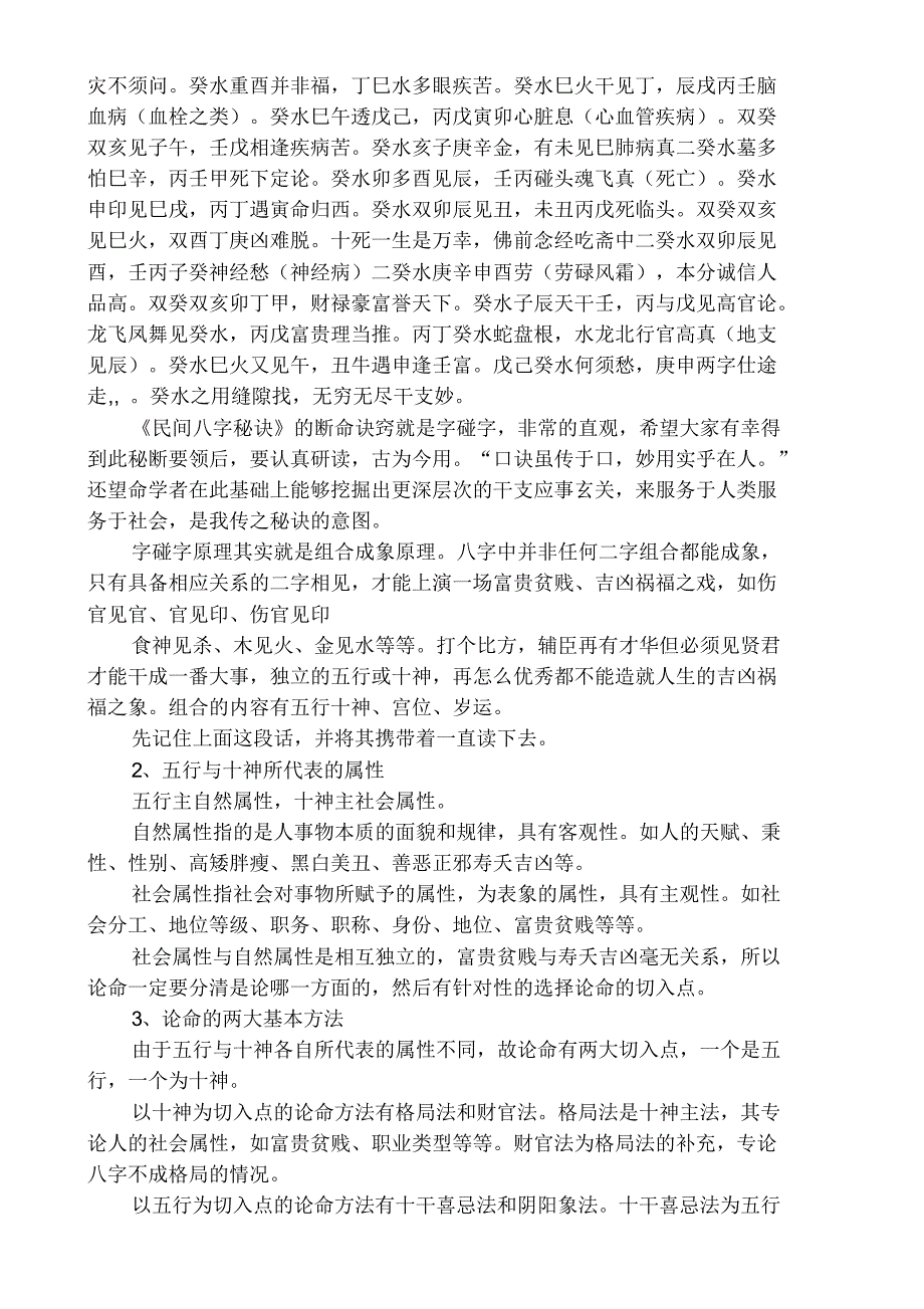 十天干十二地支字碰字秘断法_第4页