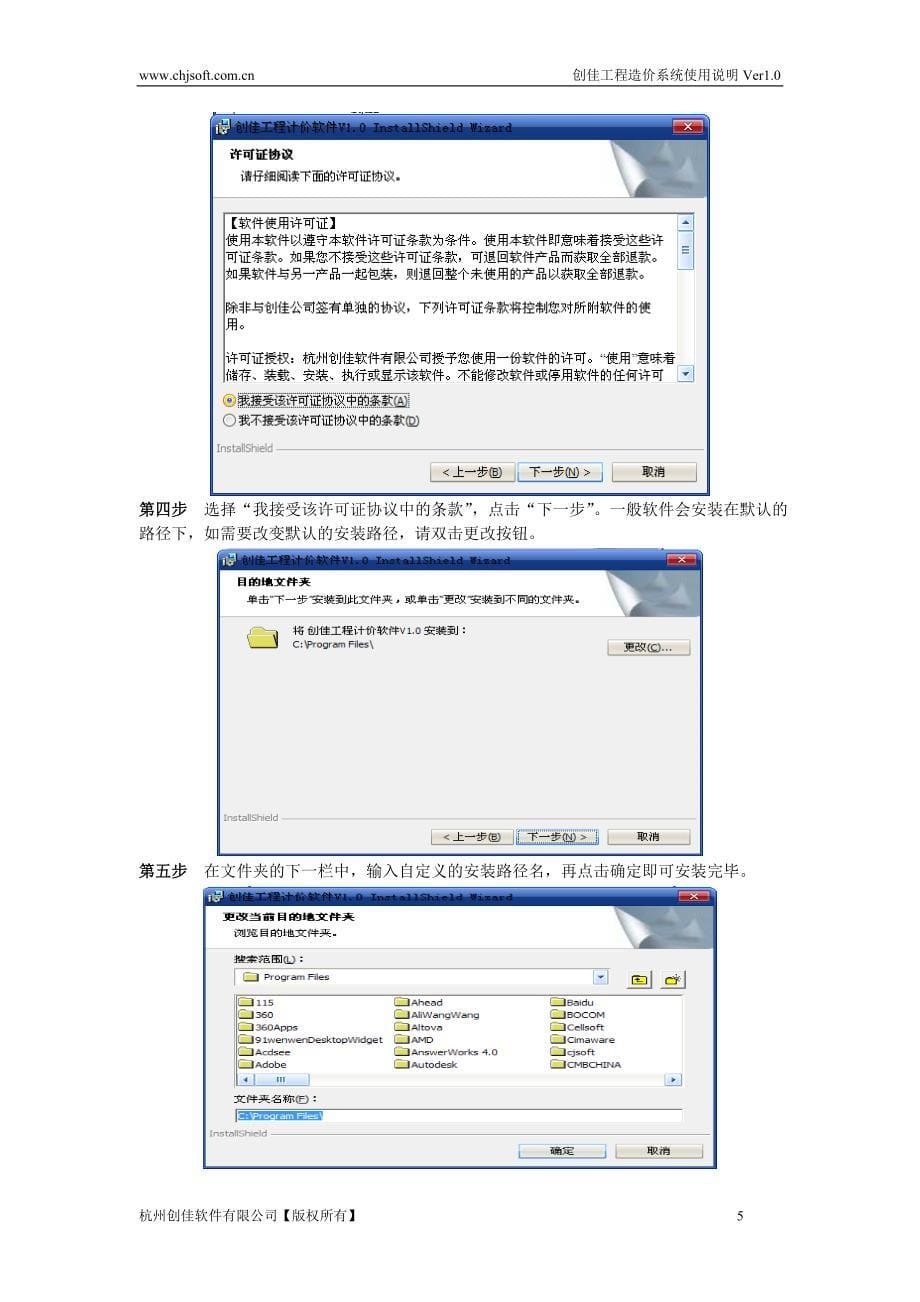 创佳工程造价软件使用手册_第5页