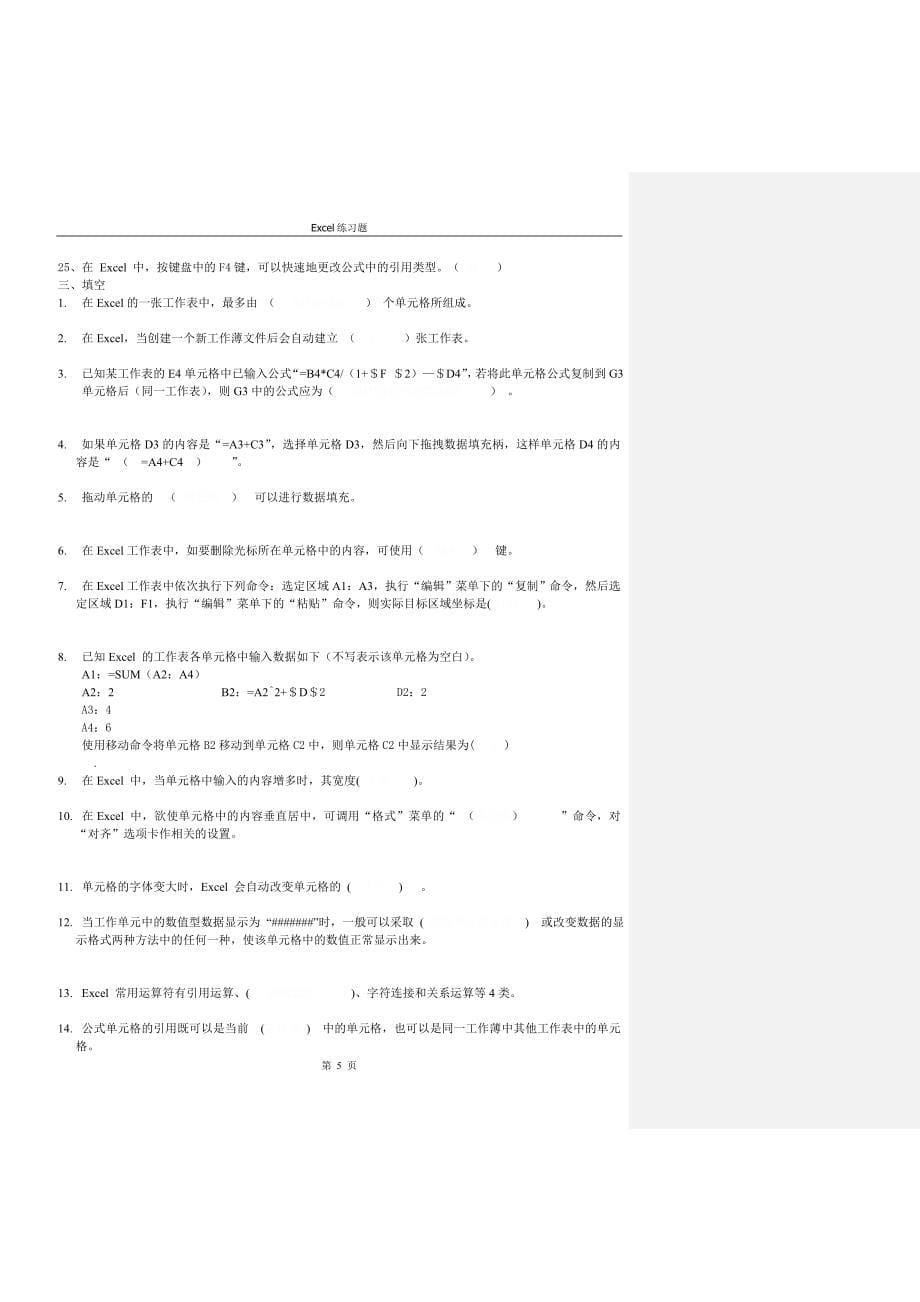 表格处理软件(x2)_第5页