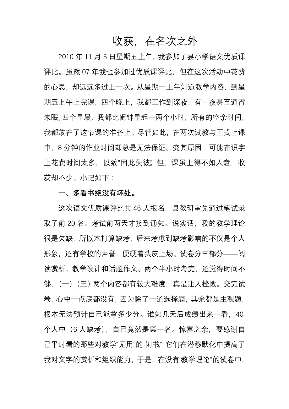 收获,在名次之外_第1页