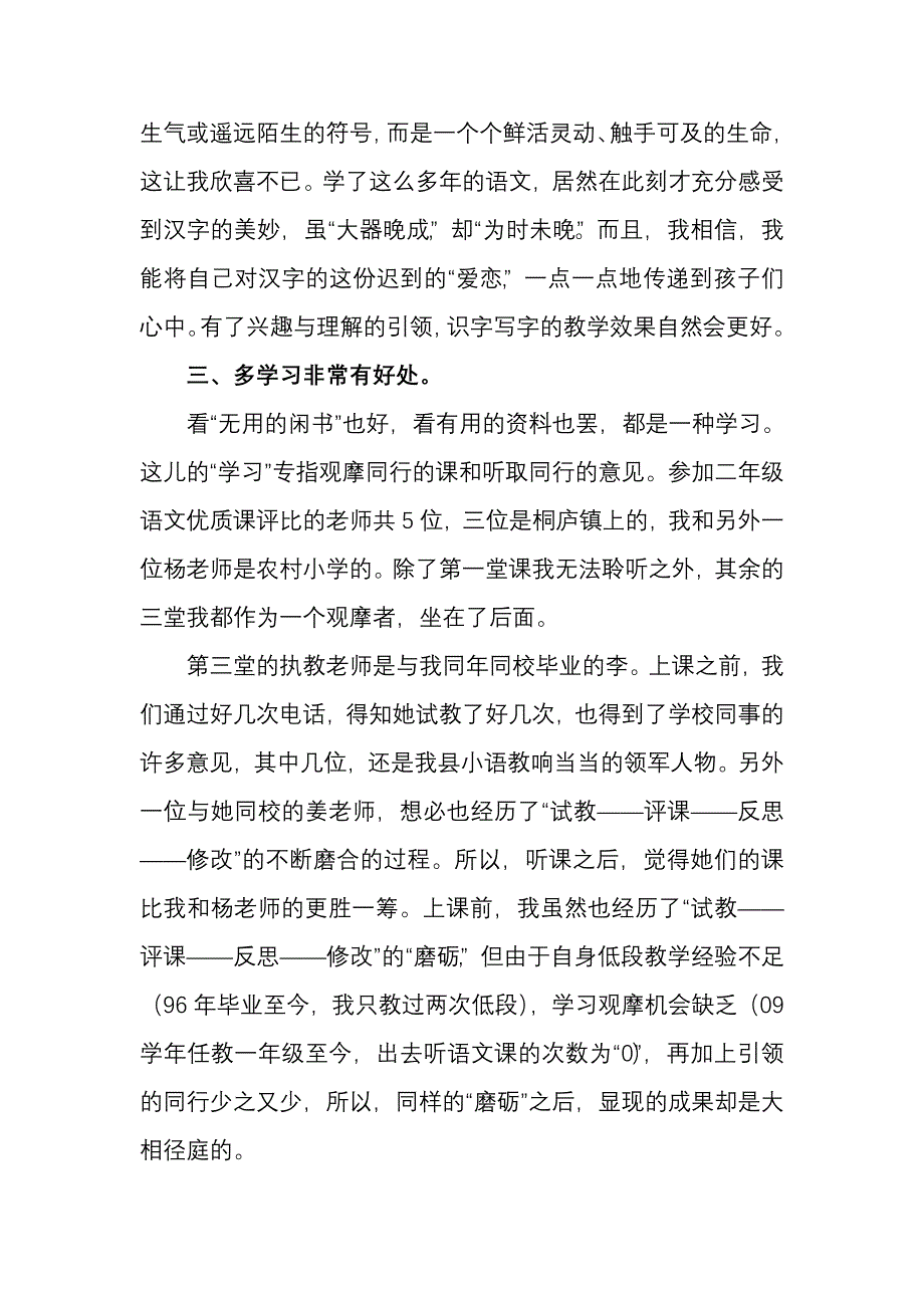 收获,在名次之外_第3页