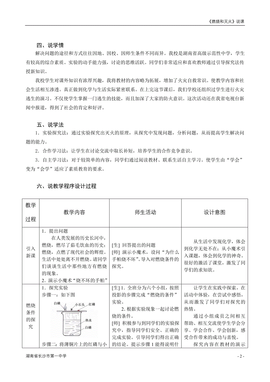 《燃烧和灭火》[说课]_第2页