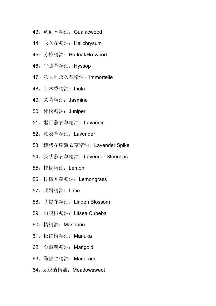 精油中英文对照_第3页