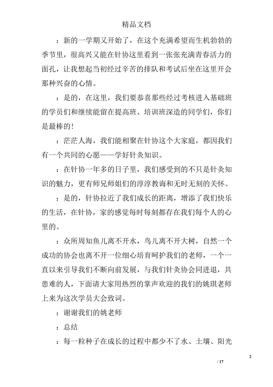 会议主持人台词精选 _第2页