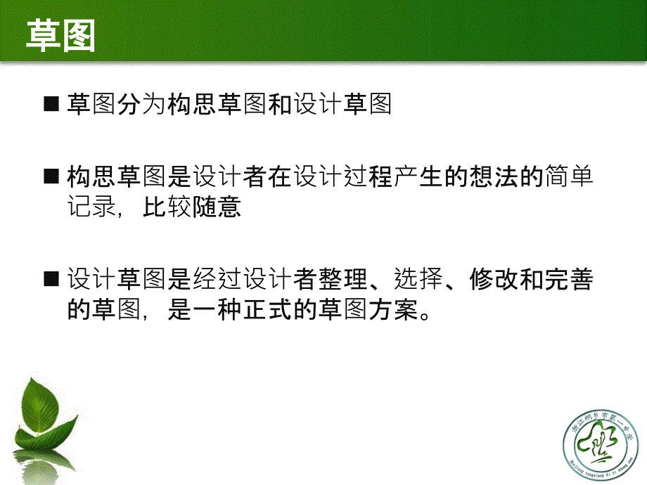 通用技术设计草图画法 书架设计_第2页