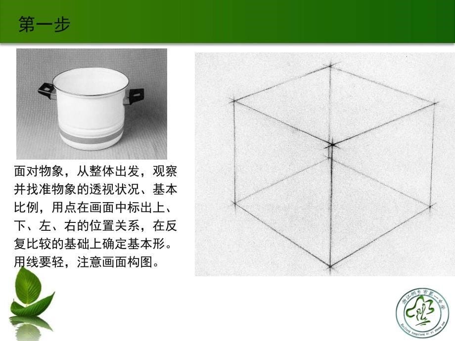 通用技术设计草图画法 书架设计_第5页