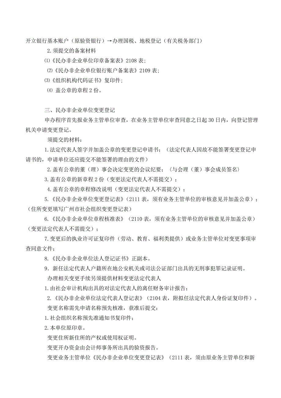 民办非企业单位登记指引_第3页