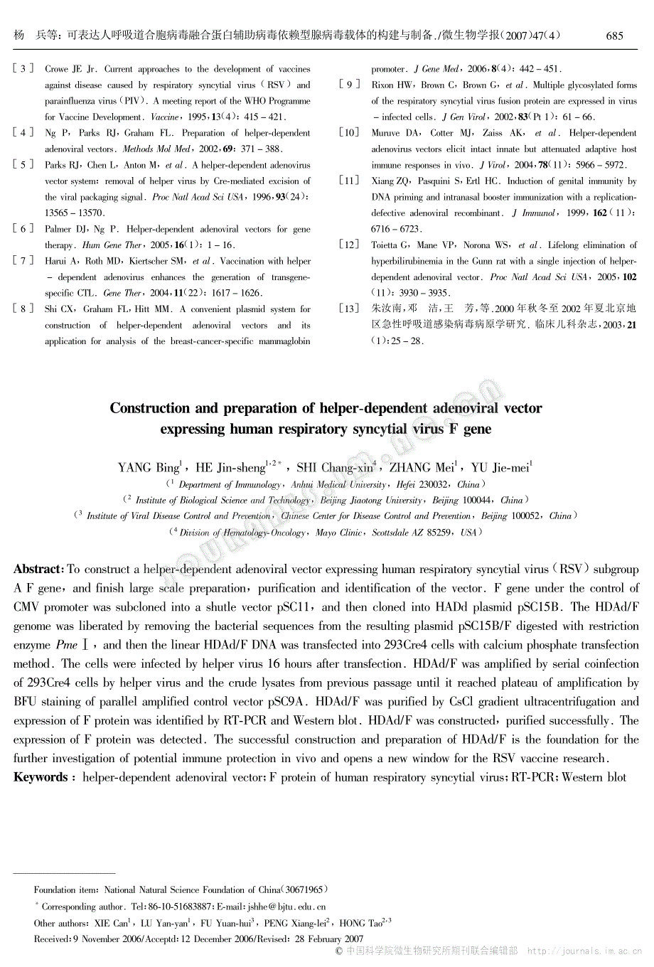 可表达人呼吸道合胞病毒融合蛋白辅助病毒依赖型腺病毒载体的构建与制备_第4页