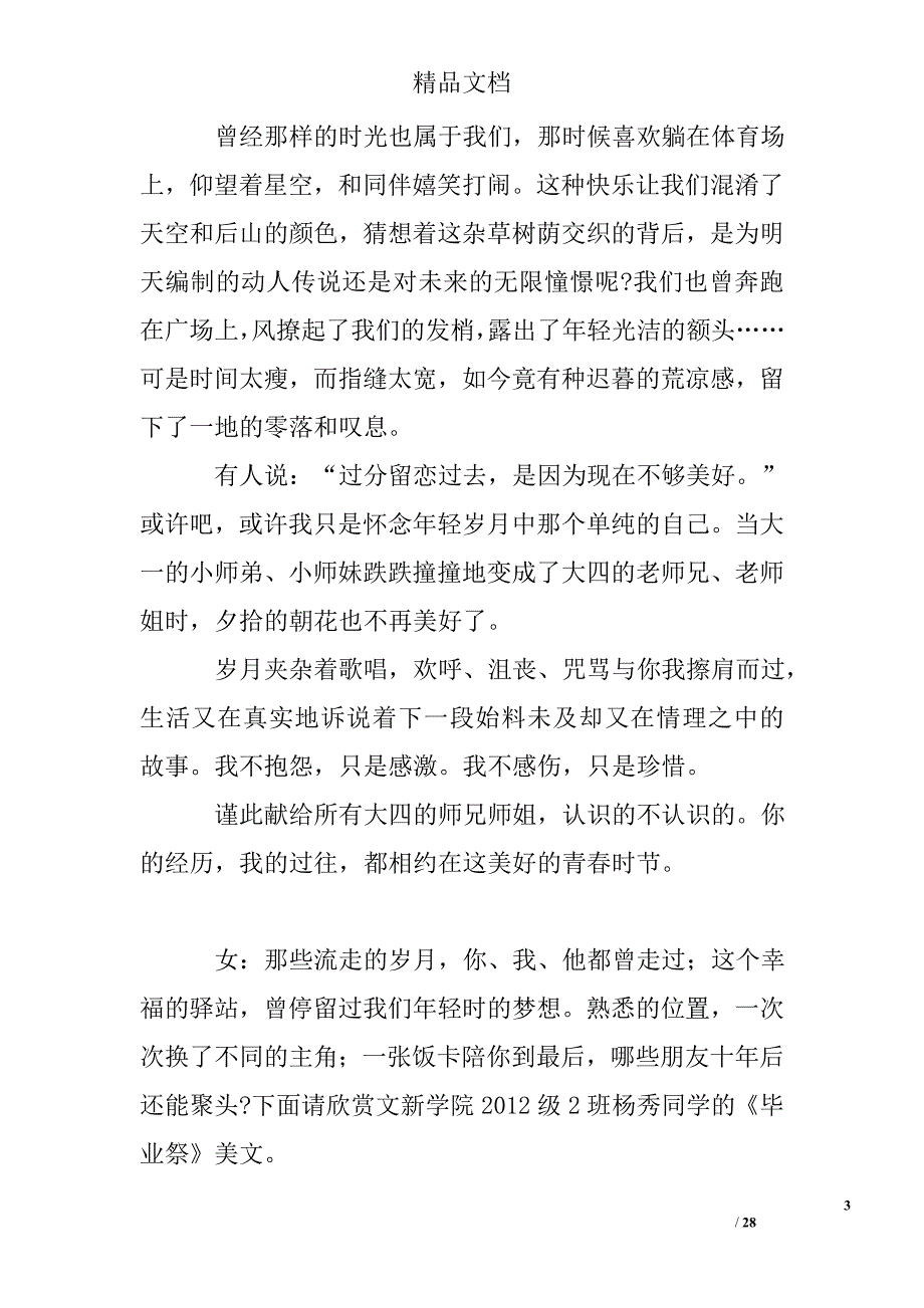 关于毕业的广播稿精选 _第3页