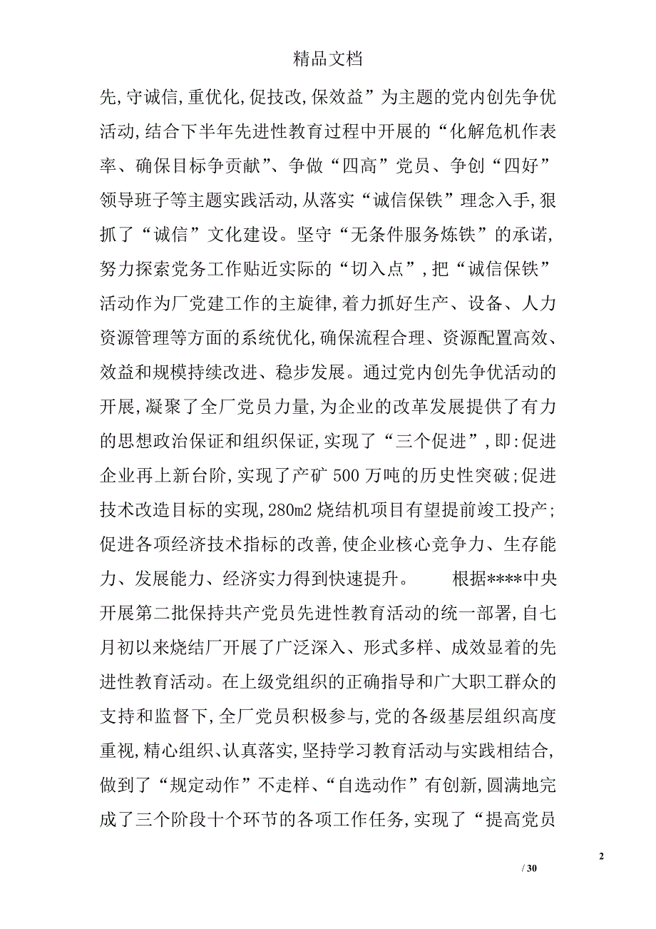 党委工作总结模板精选_第2页