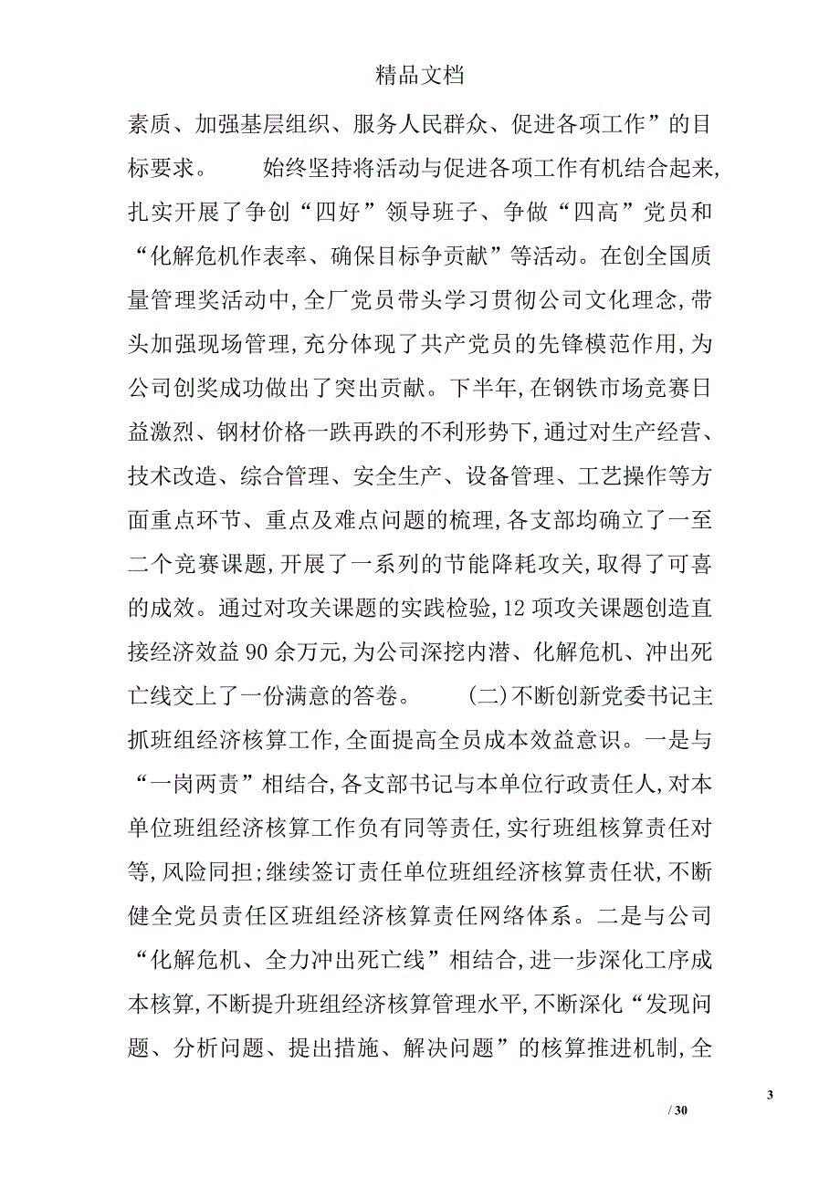 党委工作总结模板精选_第3页
