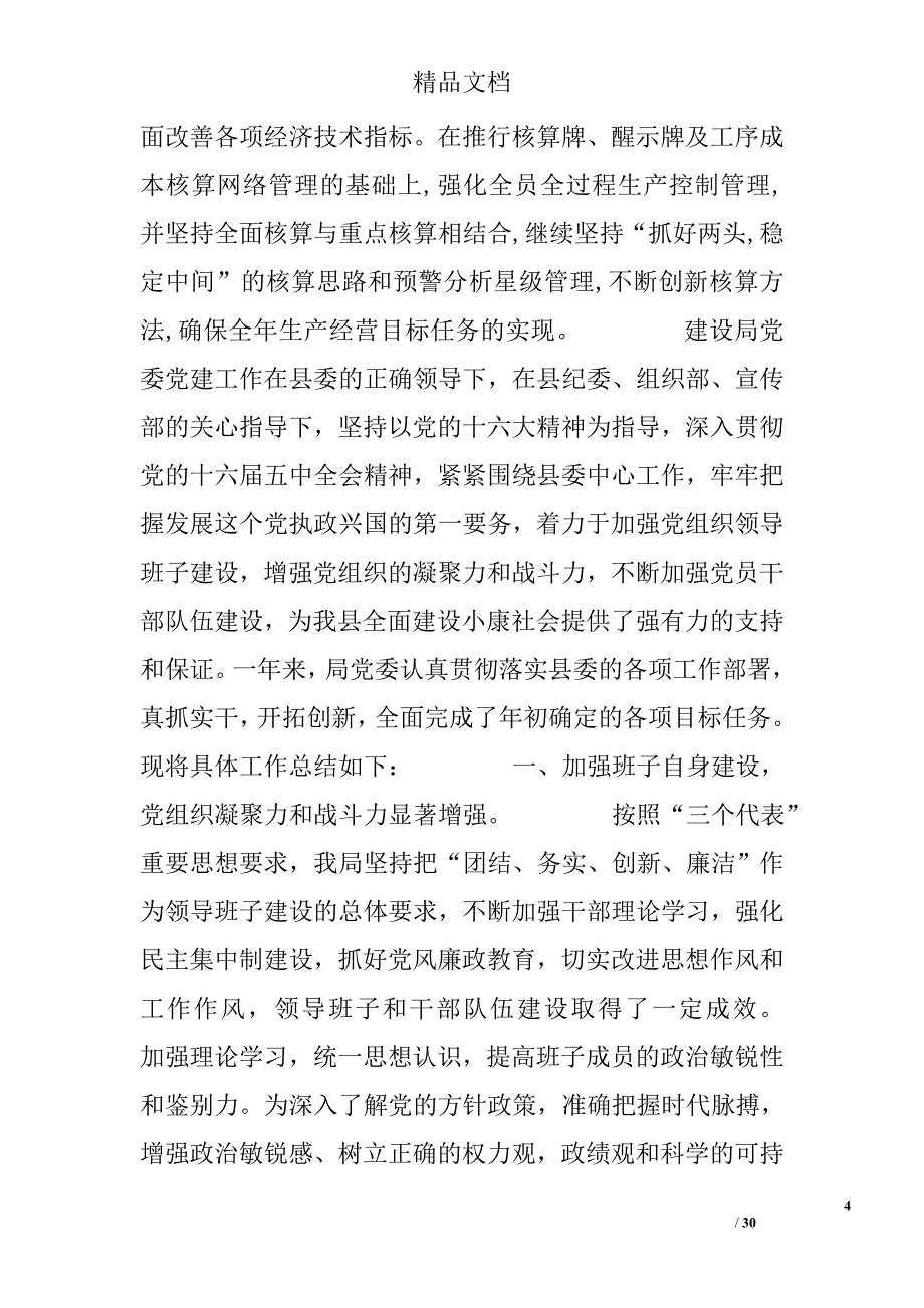 党委工作总结模板精选_第4页