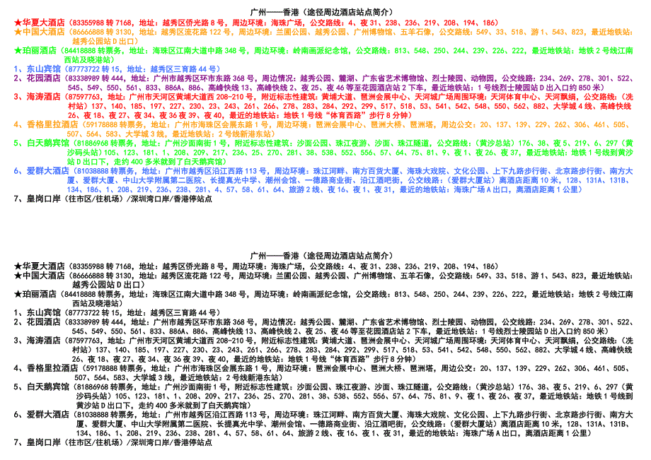 广州——香港(途径站点简介)_第1页