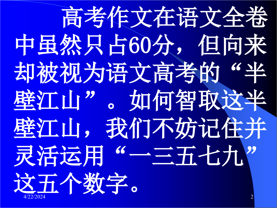 巧记五个数字,智取半壁江山——高考高分作文写作秘诀_第2页