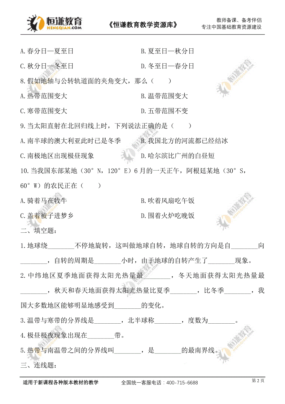 地球的运动（b卷）_第2页