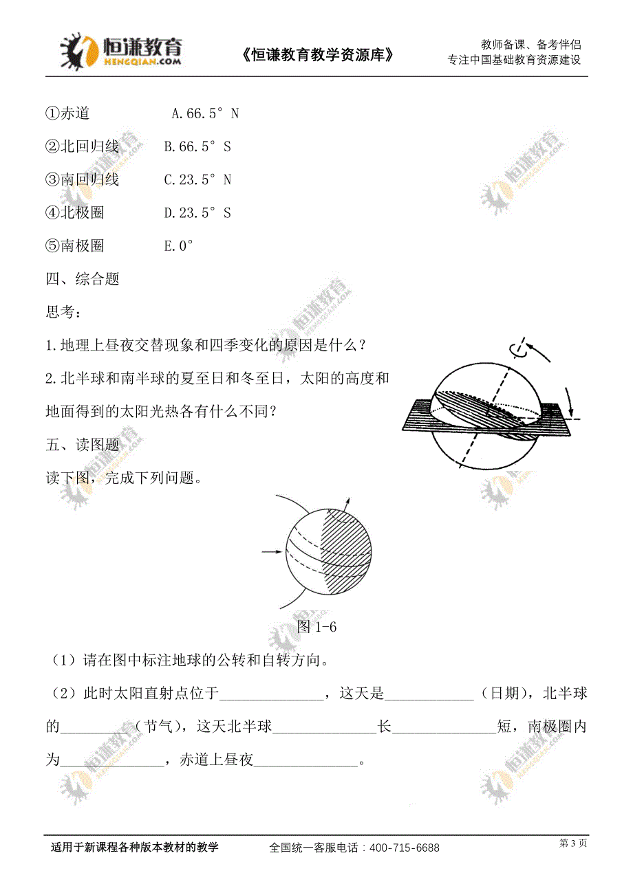 地球的运动（b卷）_第3页