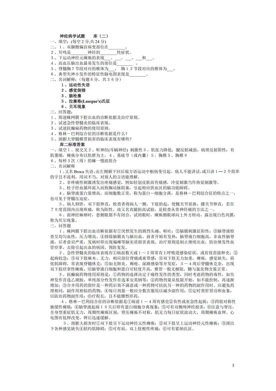 神经病学题库 打印版_第3页