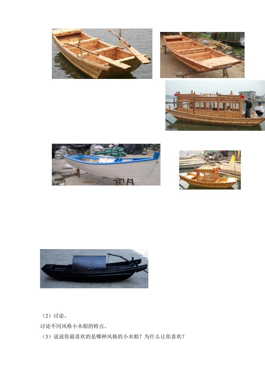 小木船教学案例_第3页