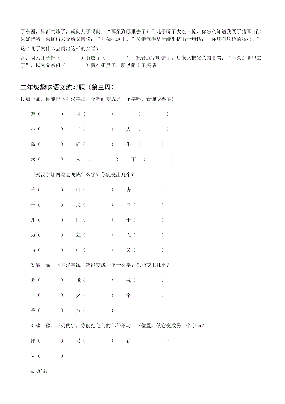 二年级趣味语文练习题_第3页