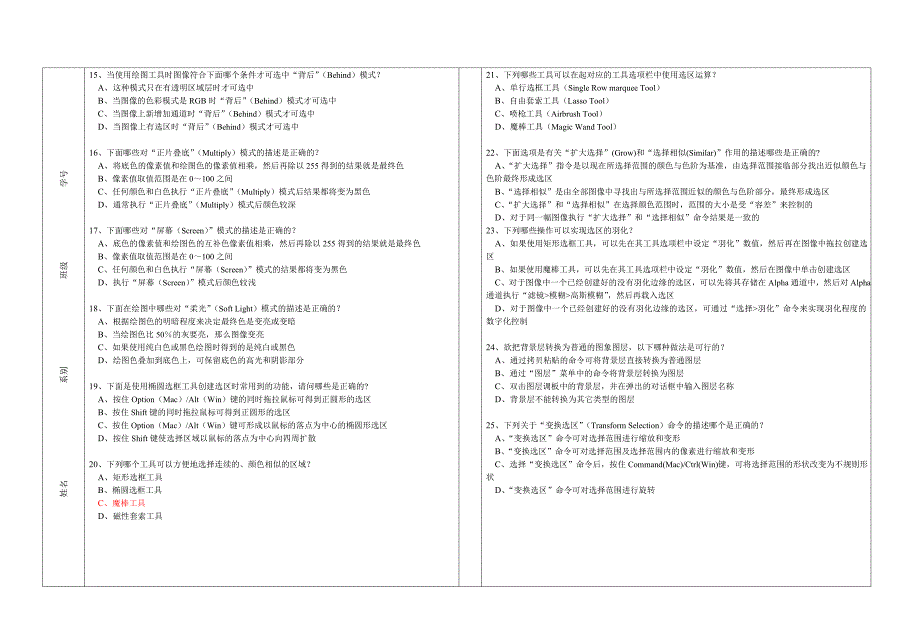 广州城建职业学院  2009 至  2010  学年第二学期《ps考证》模拟试卷_第4页