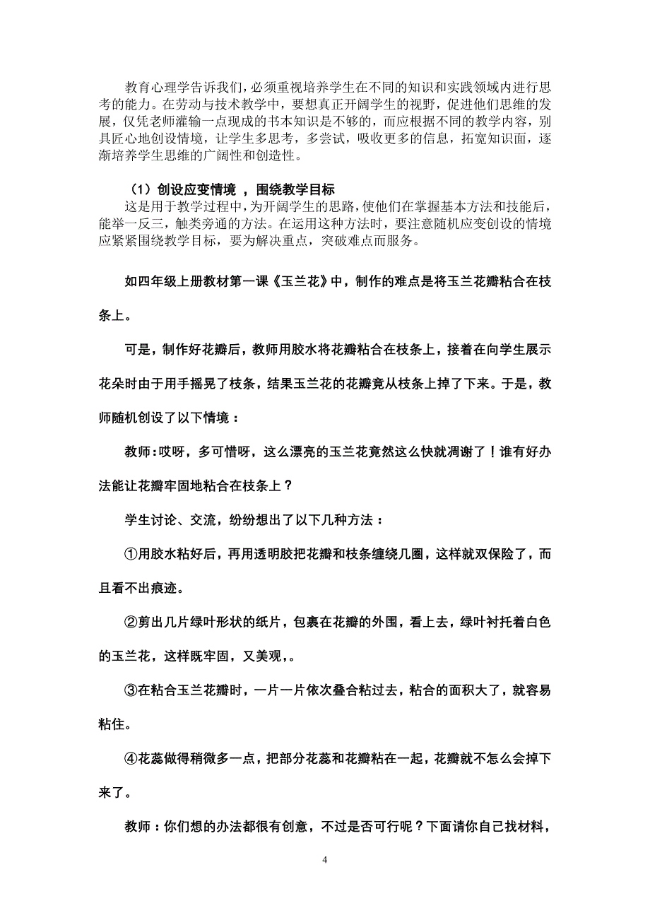 追 本 溯 源 吐 故 纳 新_第4页