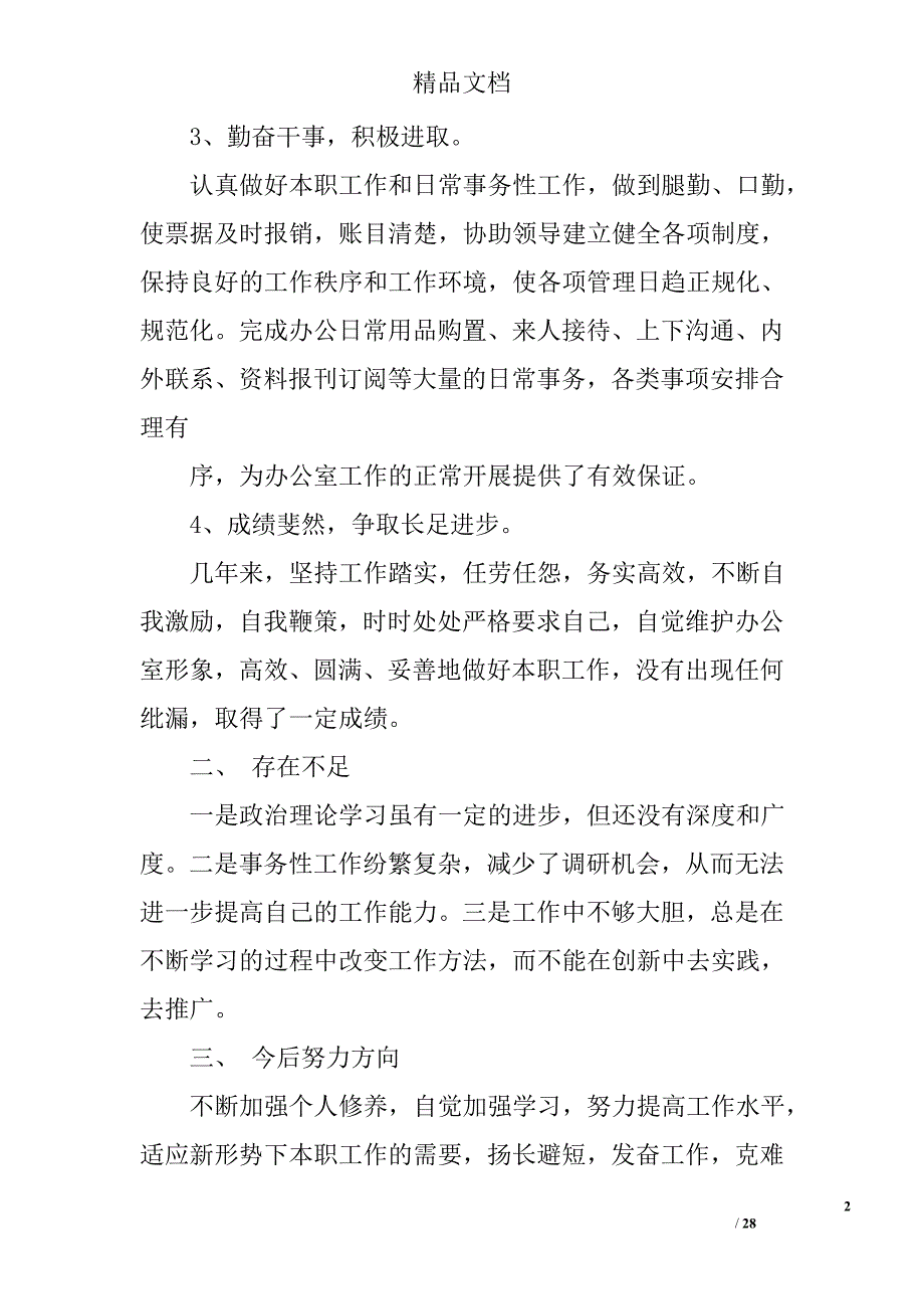 2016总结精选 _第2页