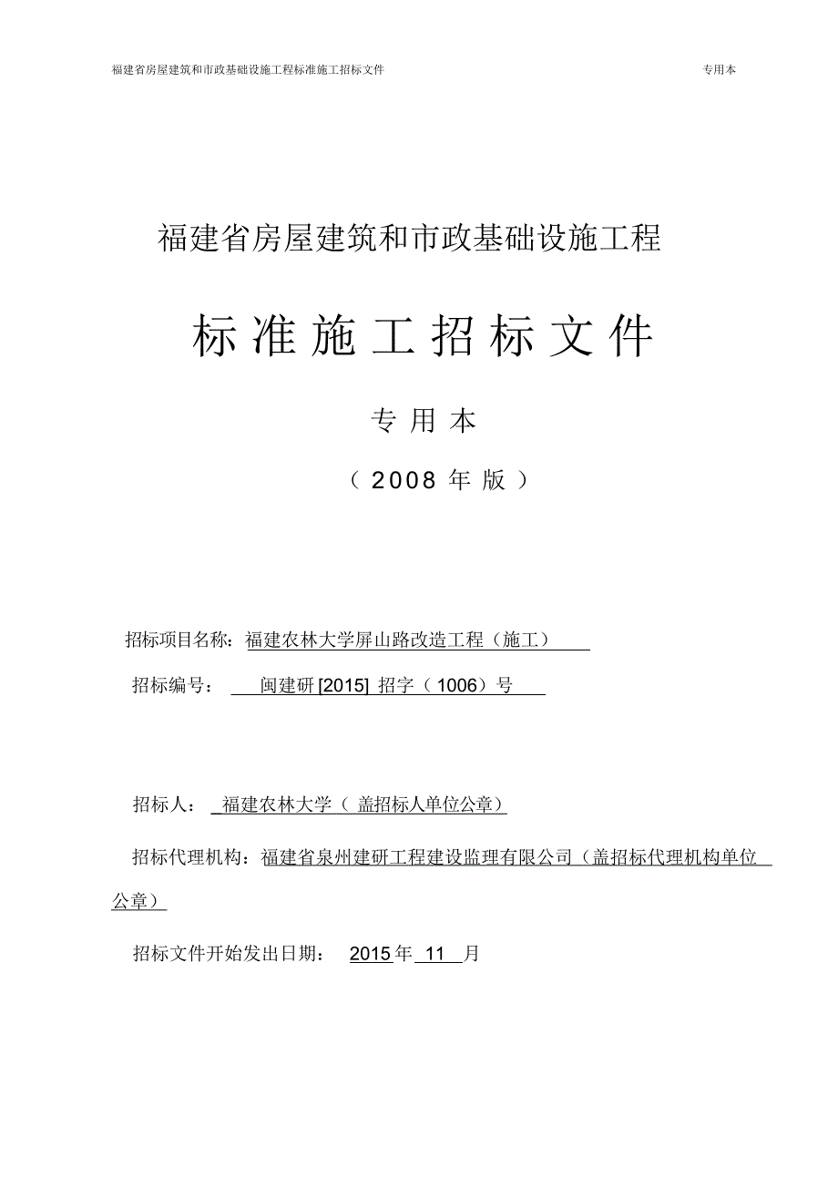 终稿,屏山路发售稿11.26_第1页