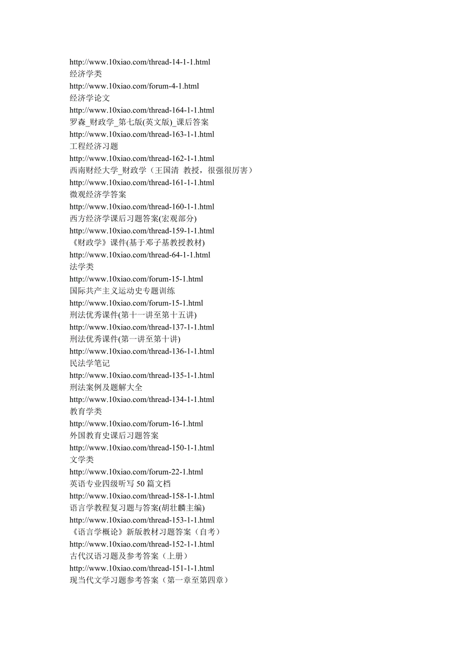 大学课本课后答案_第2页