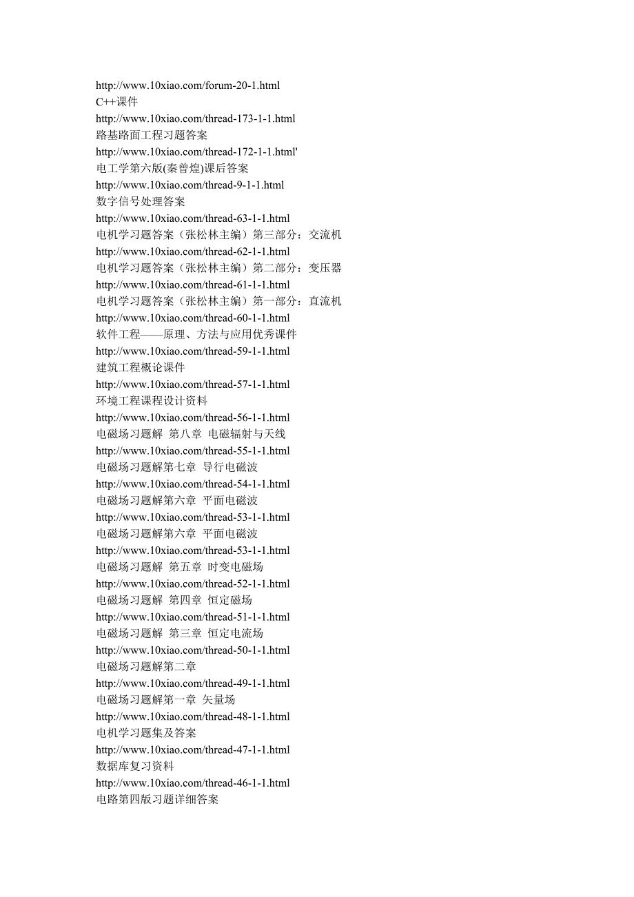 大学课本课后答案_第4页