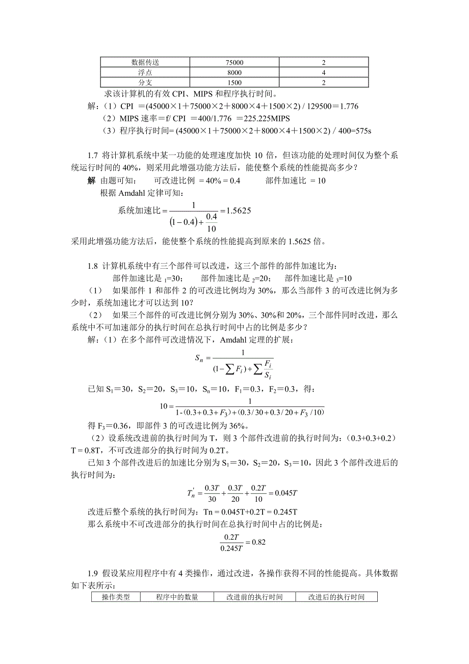 计算机体系结构课后习题原版答案_张晨曦着_第4页