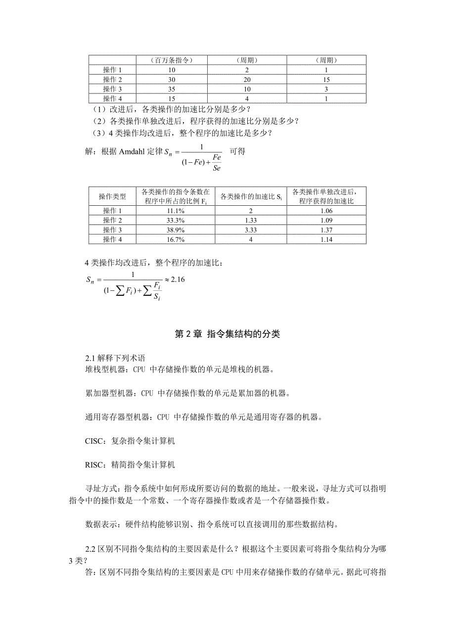 计算机体系结构课后习题原版答案_张晨曦着_第5页