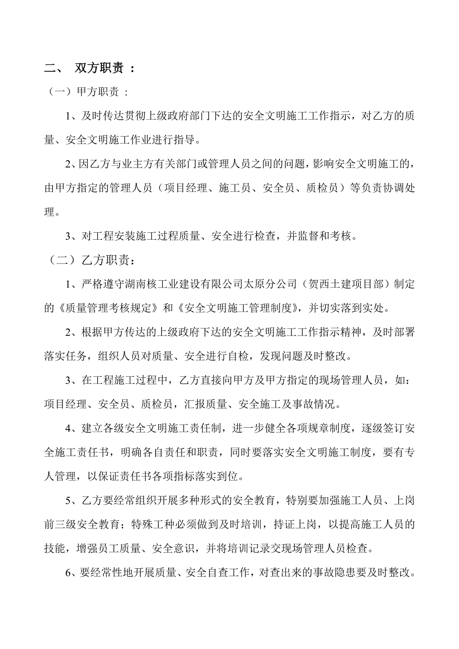 网架屋面安装质量、安全管理责任书_第2页