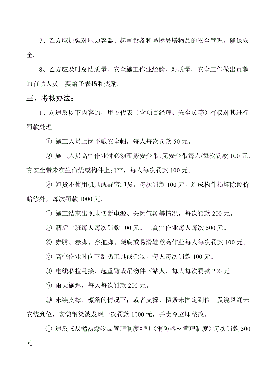 网架屋面安装质量、安全管理责任书_第3页