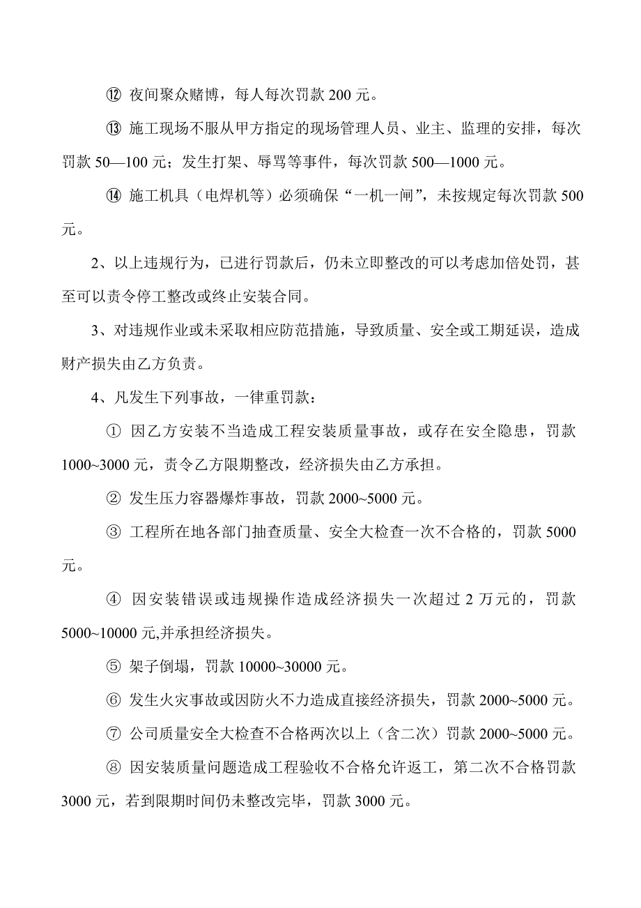 网架屋面安装质量、安全管理责任书_第4页