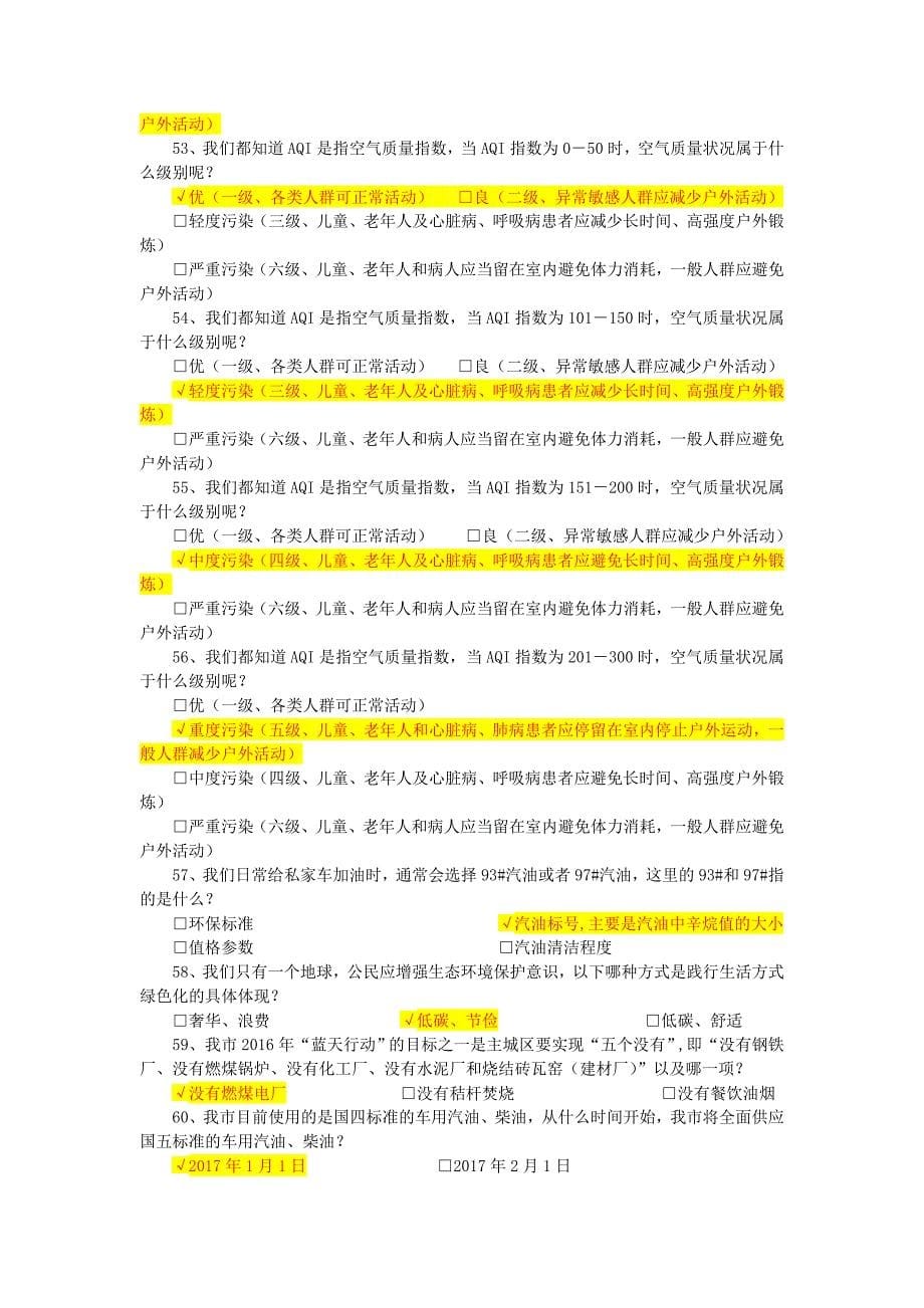 重庆市第三届生态文明知识竞赛在线题库_第5页