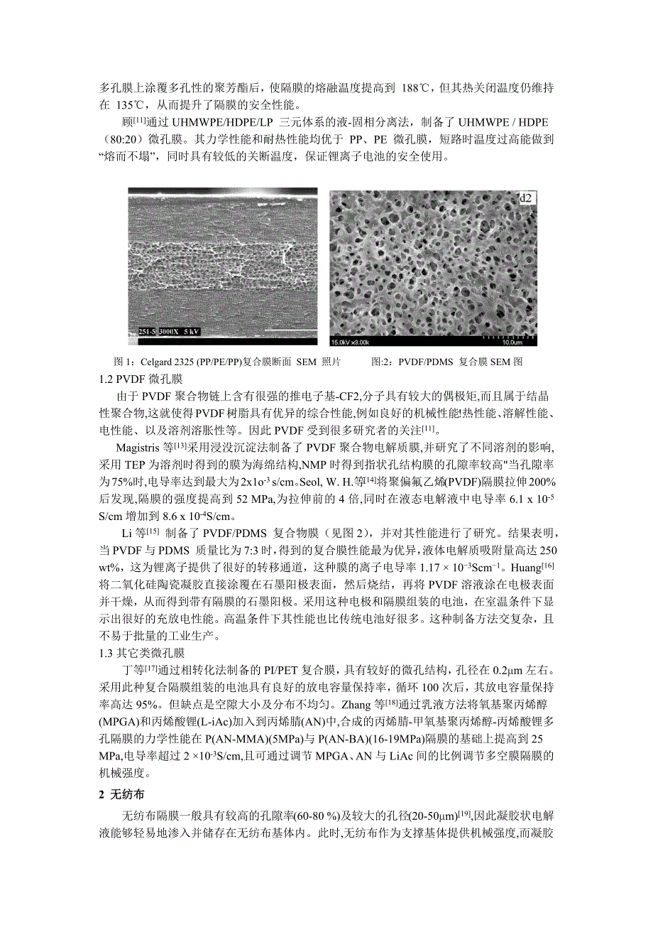 锂电池隔膜的研究与进展_第2页