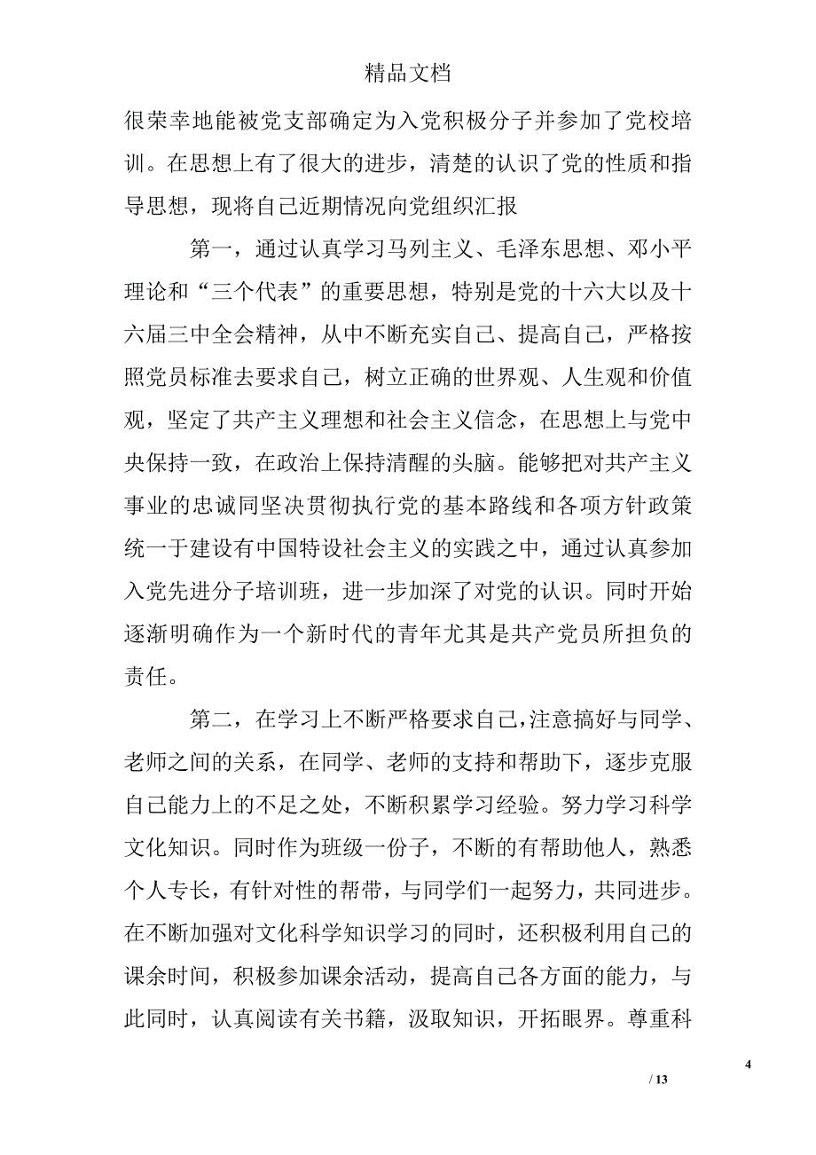 2017年11月入党分子思想汇报_第4页