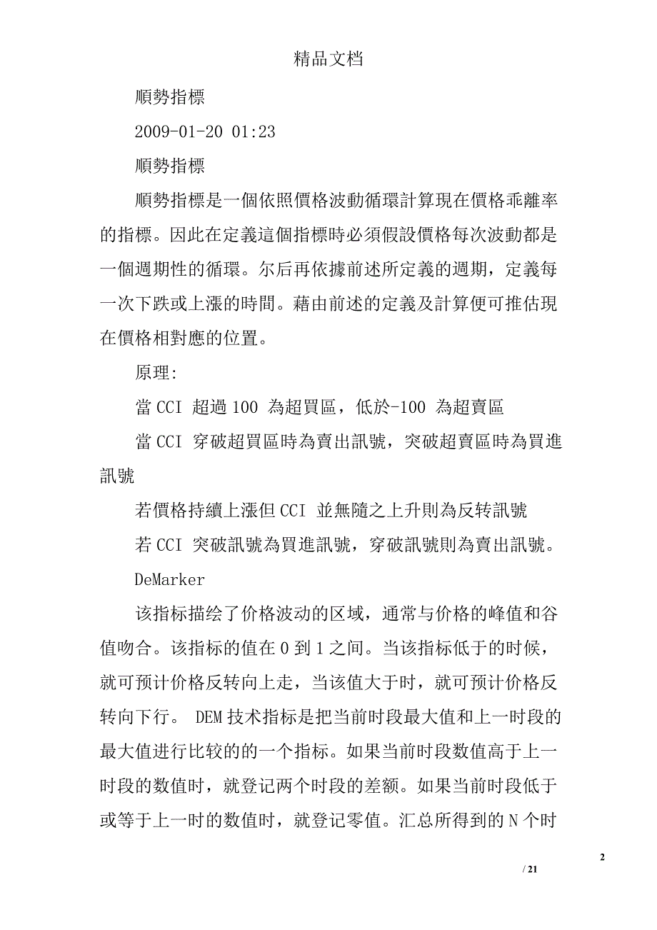 技术指标分析总结精选 _第2页