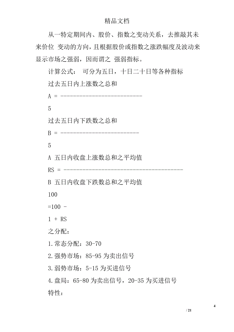 技术指标分析总结精选 _第4页