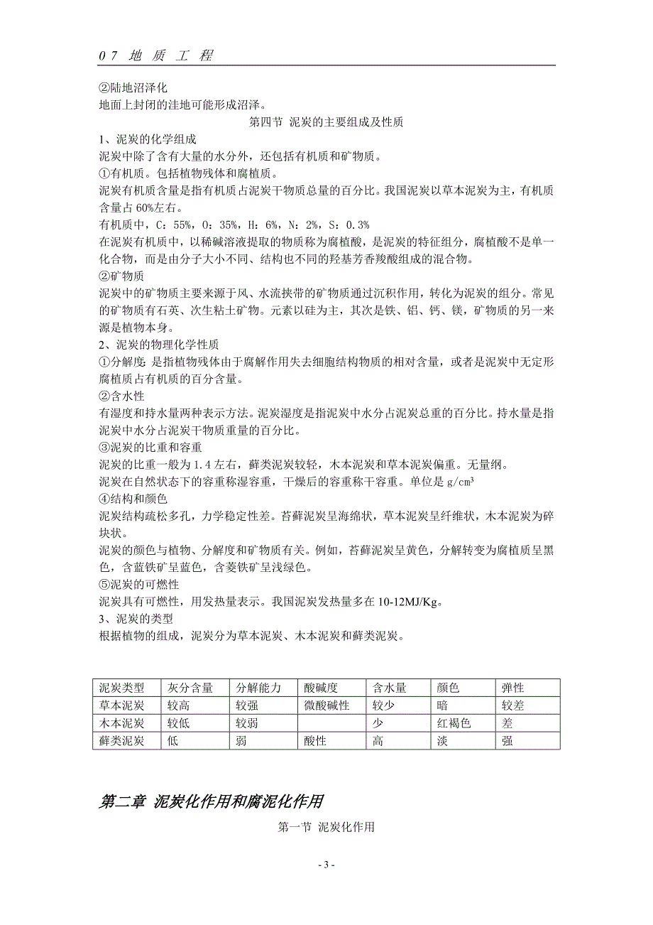 煤田地质学讲义_第3页