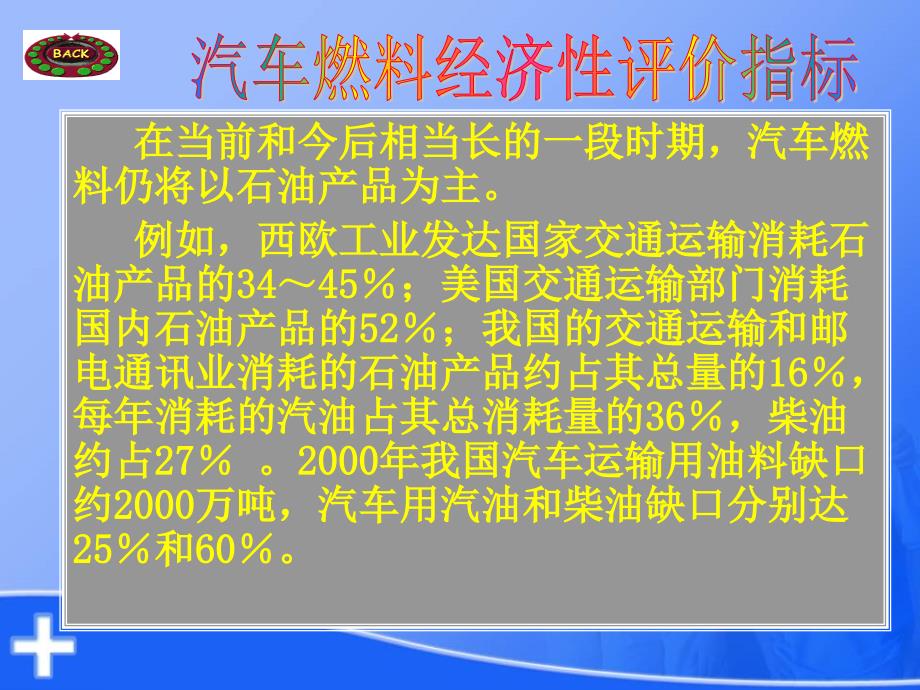 汽车发动机原理与汽车理论基本课件-第十三章_第3页