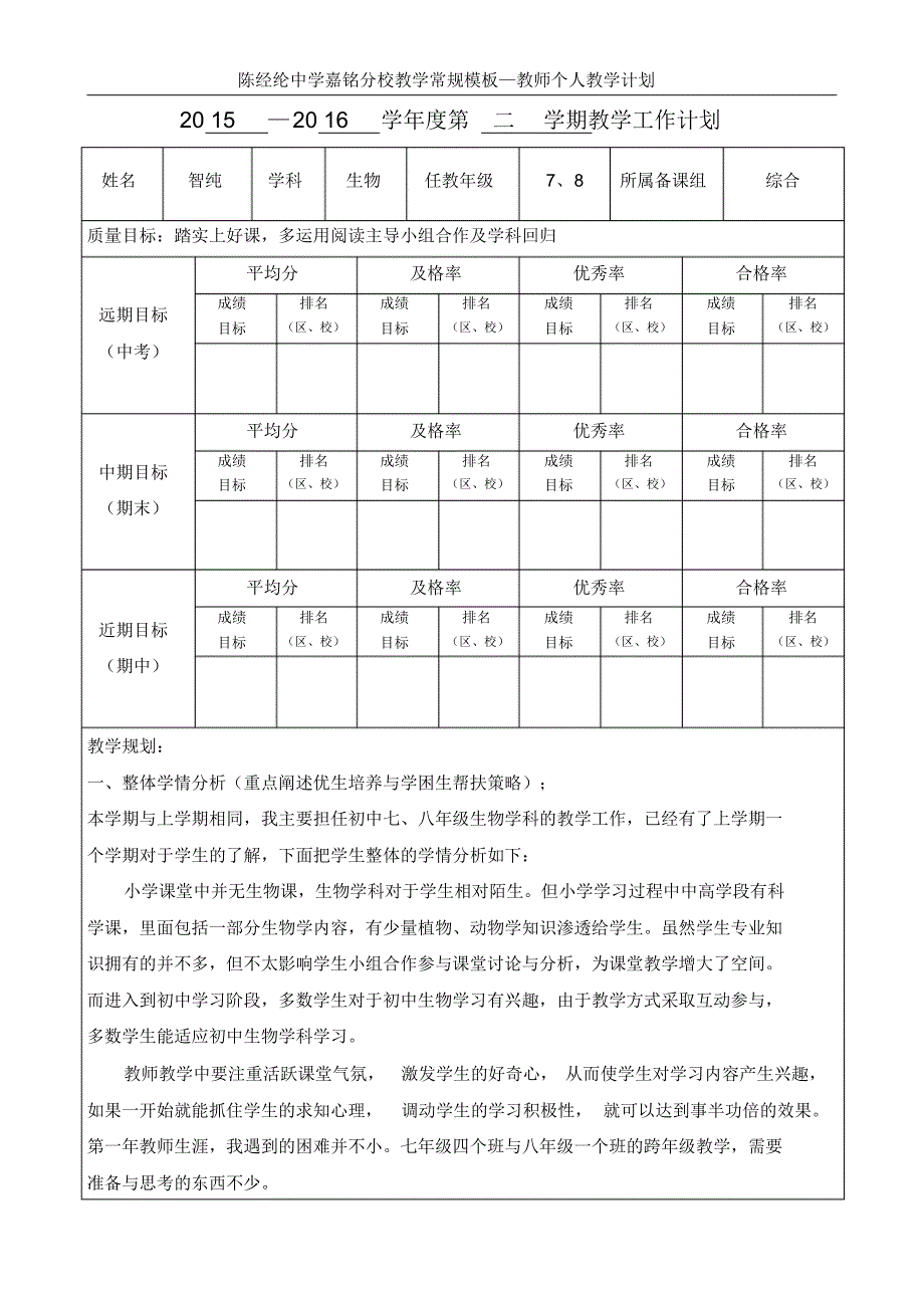 教师工作计划模板_第1页